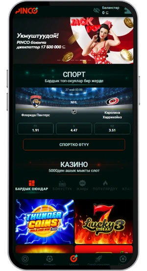 Pinco башкы бет жана спорт бөлүмү