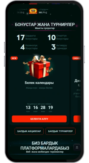 Pinco бонус календар жана акциялар