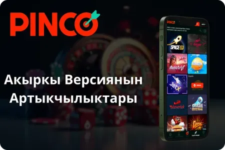 Акыркы версиянын артыкчылыктары