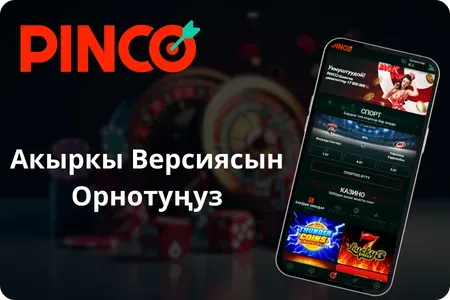Акыркы версиясын орнотуңуз