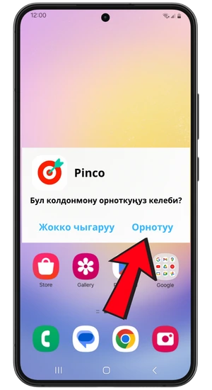 Pinco APK орнотуу