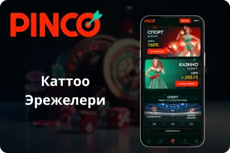 Каттоо эрежелери