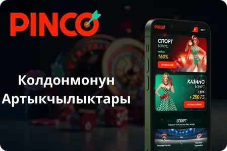 Колдонмонун артыкчылыктары