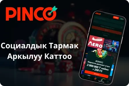 Социалдык тармак аркылуу каттоо