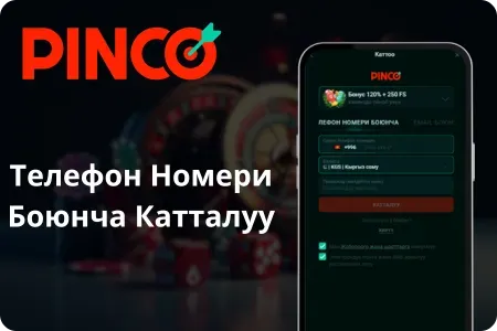 Телефон Номери Боюнча Катталуу