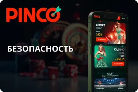 Безопасность и лицензия