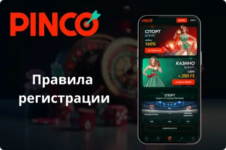 Правила регистрации