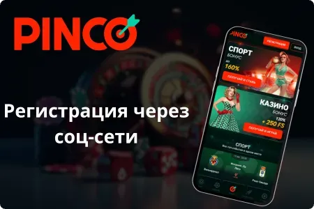 Регистрация через социальную сеть