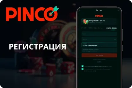 Зарегистрируйтесь в приложении Pinco APK