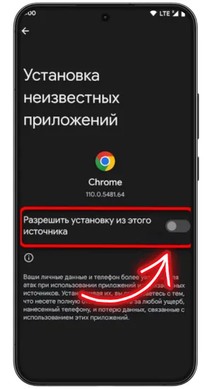 Разрешите установку из неизвестных источников