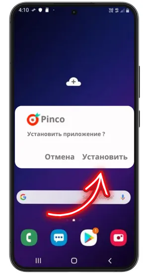 Установите приложение