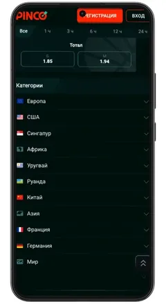 Скачать pinco