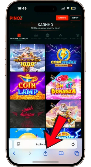 Бөлүшүү баскычы iOS